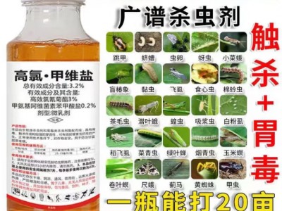 农药杀虫剂高氯甲维盐果树蔬菜大田